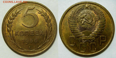 5 КОПЕЕК 1956 aUNC до 01.04 (СРЕДА) - 01.JPG