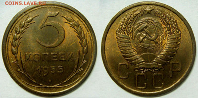 5 КОПЕЕК 1955 aUNC до 01.04 (СРЕДА) - 01.JPG