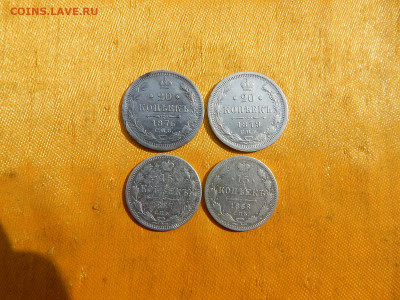 15 Копеек-1867,1868г., 20 Копеек-1876,1879г. - DSCN2789.JPG