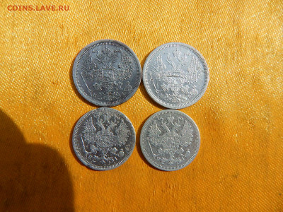 15 Копеек-1867,1868г., 20 Копеек-1876,1879г. - DSCN2790.JPG