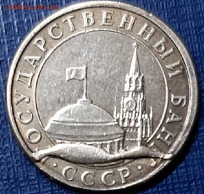 10 копеек 1991 М ГКЧП жирный раскол на оценку - 20200326_215544