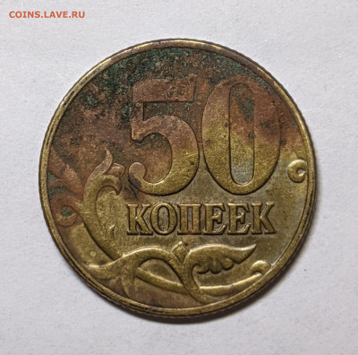 50 копеек 2002 определение разновидности - IMG_20200326_203829~2