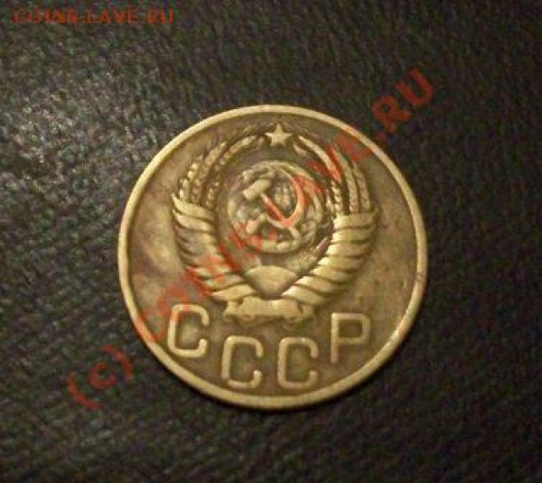3 копейки 1949 года. Звезда плоская? - 3 копейки 1949 (ав)