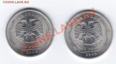 2руб. 2009 СПМД-штамп и цена? - 22 042