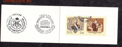 РФ 1998 Император Николай 2 буклет до 01 04 - 175