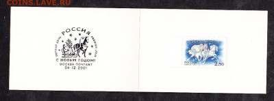 РФ 2001 с новым годом буклет до 01 04 - 174