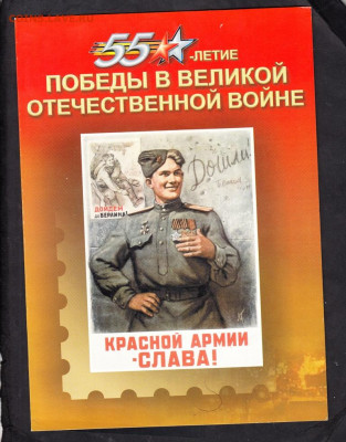 РФ 2000 75 лет Победы буклет до 01 04 - 271