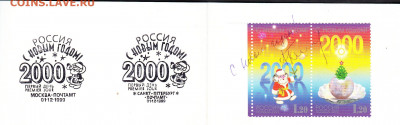 РФ 1999 с новым годом буклет до 01 04 - 272