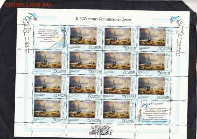 РФ 1995 300 лет флоту 4м в листах до 01 04 - 289а