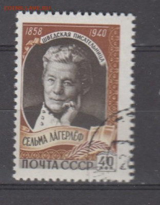 СССР 1959 1м Лагерлеф до 01 04 - 560