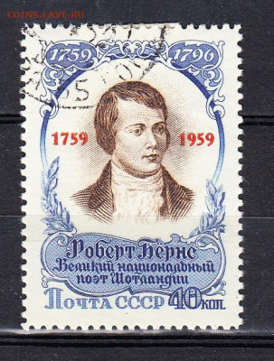 СССР 1959 Бернс 1м надпечатка до 01 04 - 560а