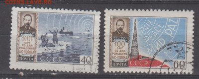 СССР 1959 Попов 2м до 01 04 - 563
