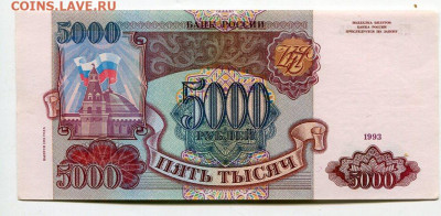 5 000 р. 1993 прес до 30.03.2020 в 21-00 - img638