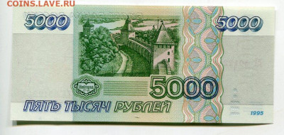 5 000 р. 1995 г.прес до 30.03 2020 в 21-00 - img633