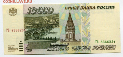 10 000 р. 1995 прес до 30.03.2020 в 21-00 - img631