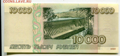 10 000 р. 1995 прес до 30.03.2020 в 21-00 - img632