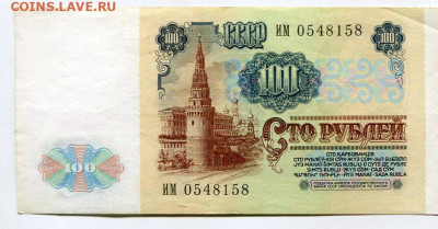 100 р. 1991 прес до 30.03.202 в 21-00 - img636