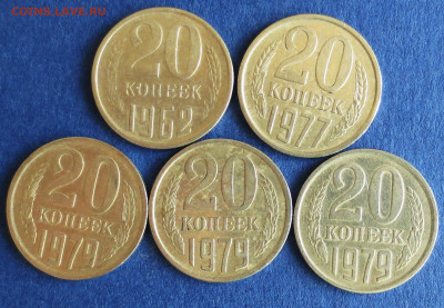 20 коп 1962.77.79. - 5 шт до 30.03 - IMG_6893.JPG