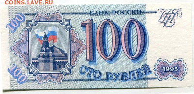100 р. 1993 прес до 31.03.2020 в 21-00 - img648