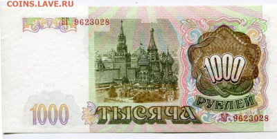1000 р. 1993 прес до 31.03.2020 в 21-00 - img643