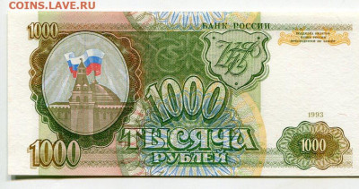 1000 р. 1993 прес до 31.03.2020 в 21-00 - img644