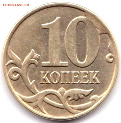 10 коп 2015м Скол на реверсе до 2.04.20. 22-00 Мск - 10 коп 2015м Скол на реверсе