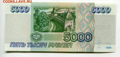 5 000 р. 1995 г.прес до 30.03 2020 в 21-00 - img633
