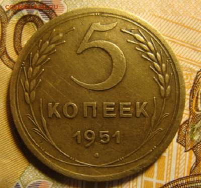 5 копеек 1951 - Screenshot_2020-03-27-10-27-45