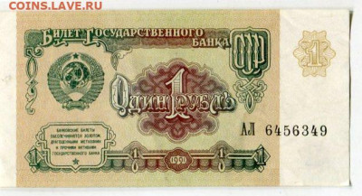 1 рубль 1991 прес  до 1.04. 2020 в 21-00 - img703