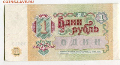 1 рубль 1991 прес  до 1.04. 2020 в 21-00 - img704