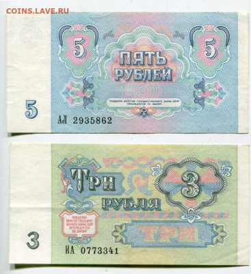 3 р. и 5 р. 1991 прес до 1.04.2020 в 21-00 - img655