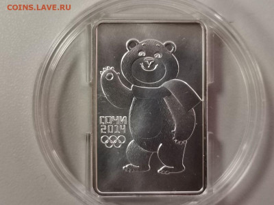 3р 2012г Сочи-Мишка, серебро Ag999, до 02.04 - X СОЧИ МИШКА-1