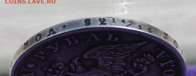 Рубль 1830 год с напайкой - IMG_9618.JPG