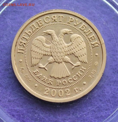 50 рублей 2002 год. - IMG_9665.JPG