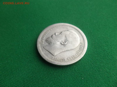 50 копеек 1895 года (АГ) - DSC09363.JPG