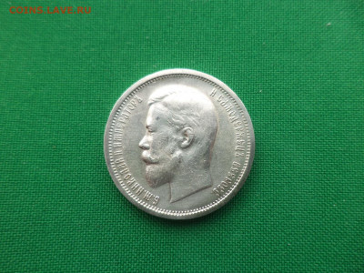 50 копеек 1913 года (ВС), состояние! - DSC09354.JPG
