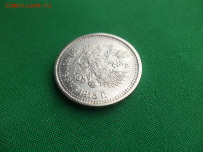 50 копеек 1913 года (ВС), состояние! - DSC09350.JPG