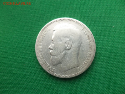 1 рубль 1896 года (*) - DSC09344.JPG
