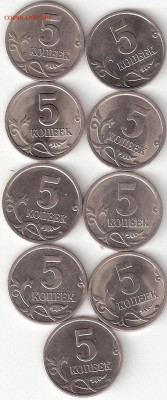 Погодовка Соврем.России: 5 копеек 9 разных монет - 5коп РФ 9 разных Р