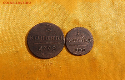 Копейко 1800год (двойной чекан), 2 Копейки 1798год - DSCN2795.JPG