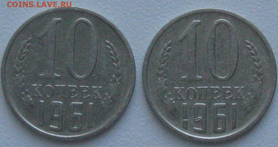 10 копеек 1961 года, материал заготовки - 10коп1961рев.JPG