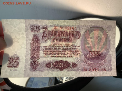 25 рублей 1961 года UNC до 31.03 в 22:00 - 09829556-CE1F-4079-8726-C1EBD1CF4650
