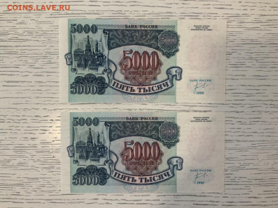 5000 рублей 1992 года пара UNC до 31.03 в 22:00 - EE2A0189-833D-4FD6-8341-AA719E8F973A
