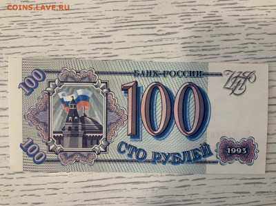 100 рублей 1993 года UNC до 31.03 в 22:00 - 40A7FCEC-CCAD-41A8-907F-01D9A4C8662B