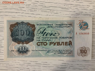 ВПТ 100 рублей 1976 года UNC до 31.03 в 22:00 - B4116A81-ED53-4952-8901-8ADB9EEA7B71