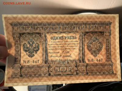 1 рубль 1898 года UNC Шипов Осипов до 31.03 в 22:00 - E952F4EA-7662-46B3-B3B7-36415902DE7D