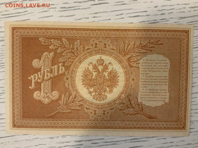 1 рубль 1898 года UNC Шипов Осипов до 31.03 в 22:00 - 2F423E17-4870-44CC-9288-422CDD2BD94D