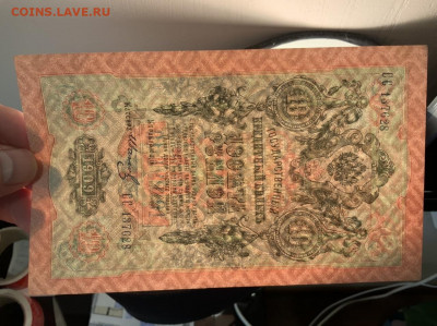 10 рублей 1909 года UNC Шипов Иванов до 31.03 в 22:00 - 9B36EC50-C52A-4086-B3A5-2E53CAF0F592