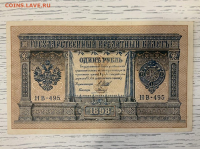 1 рубль 1898 года UNC Шипов Гальцов до 31.03 в 22:00 - 2EFE13D8-9749-485F-A255-81CB408FF688
