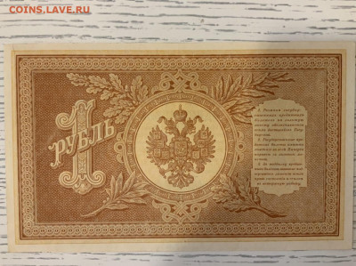 1 рубль 1898 года UNC Шипов Гальцов до 31.03 в 22:00 - 93034750-0C9B-428E-ACED-1C1F1ED8A2EC